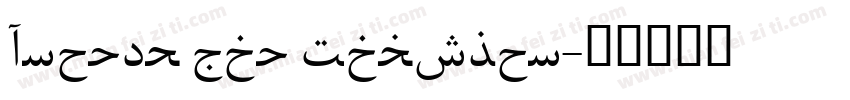Arabic Web Regular字体转换